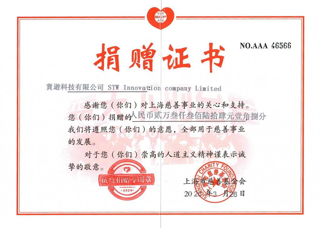 certification by Shanghai Charity Foundation